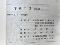 日整学術の栞