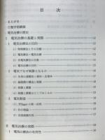 電気治療　基礎とその応用