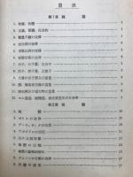 初級物理化学