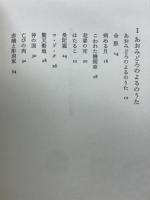 あおみどろのよるのうた