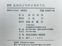 あおみどろのよるのうた