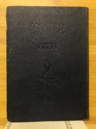 仏陀