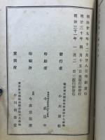 梧窓漫筆　全