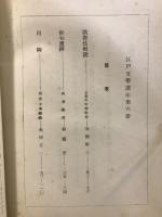 江戸文學講座