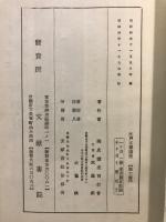 江戸文學講座