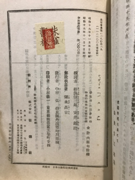 パスカル(ジャック・シュヴァリエ 著 ; 松浪信三郎, 安井源治 共
