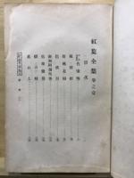 紅葉全集