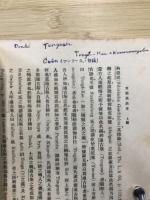 東胡民族考