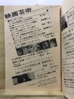 映画芸術