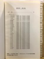 東芝ステレオ　接続図集