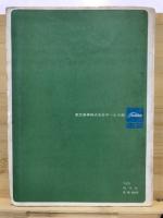 東芝ステレオ　接続図集