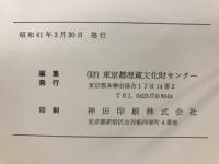 多摩ニュータウン遺跡