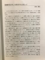 動物考古学 = Zoo-archaeology