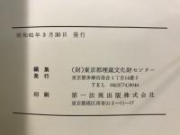 多摩ニュータウン遺跡