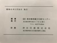 多摩ニュータウン遺跡