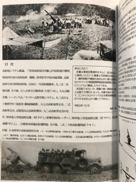 帝国陸軍野戦高射砲兵写真集 ～野戦高射砲、高射機関砲、牽引車