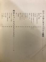 満洲っ子 : 明日をつくる人たちとともに
