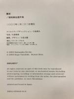 画家 : 濱坂銕也遺作集