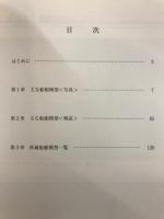 船の科学館収蔵資料目録