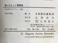 懐しのヒット歌謡曲