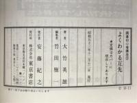 よくわかる互先