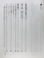 早わかり囲碁の定石 : 序盤戦を勝ちとる決め手