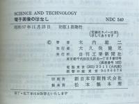 電子画像のはなし