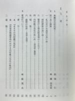 甦りの朝を望みて : 斎藤宗次郎追憶集