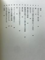 セメニシュケイの牧歌