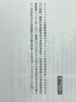 セメニシュケイの牧歌