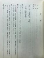 国立公園白山周遊三〇〇キロ : 秘境白山スーパー林道開通 石川-福井-岐阜-富山-石川