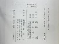 生ける屍 : ソ連獄窓十一年の記録