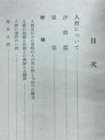 短歌読本柿本人麿