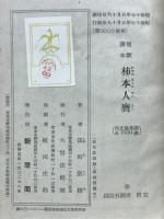 短歌読本柿本人麿