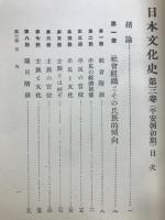 日本文化史