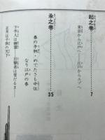 小説佐武と市捕物控