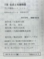 小説佐武と市捕物控