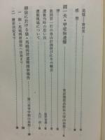 北岳の眠る 日本山岳遭難誌5