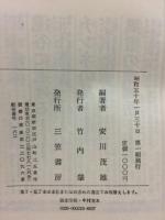 北岳の眠る 日本山岳遭難誌5
