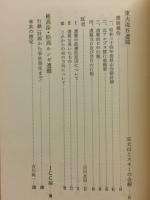 滝谷に逝ける　日本山岳遭難誌2