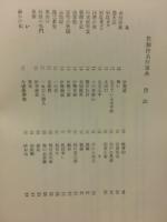 歌舞伎名作事典