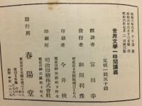 世界文学一時間講義