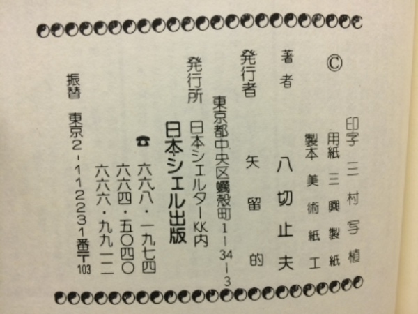 Amazon.co.jp: 浅野 八郎: 本