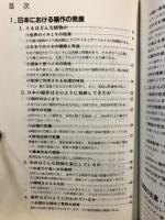 日本の風土とお米 : 田んぼから台所まで