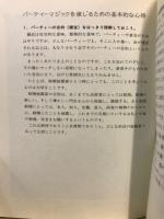 社交マジック