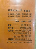 社交マジック