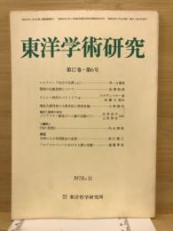 東洋学術研究