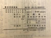 東洋学術研究