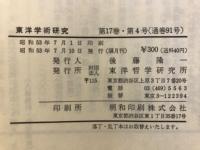 東洋学術研究