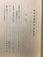 東洋学術研究